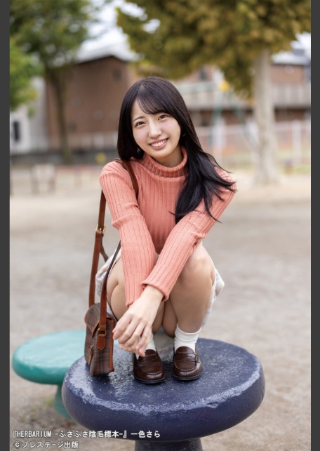 HERBARIUM -ふさふさ陰毛標本- 一色さら 【ヌード写真集】FANZA限定特別カット付き-2