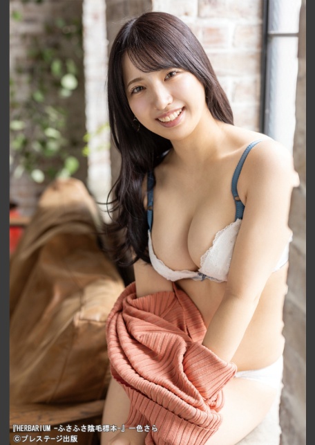 HERBARIUM -ふさふさ陰毛標本- 一色さら 【ヌード写真集】FANZA限定特別カット付き-3