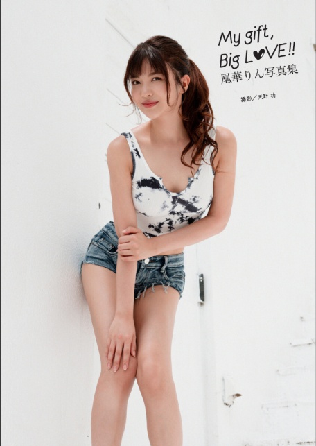 凰華りん写真集『My gift ， Big LOVE ！！』-4