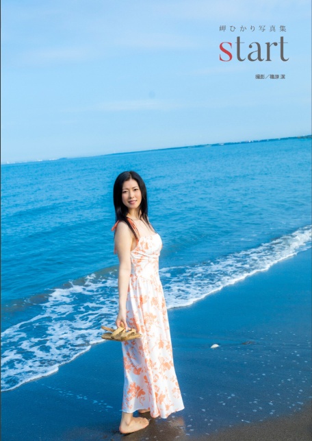 岬ひかり写真集『start』-4