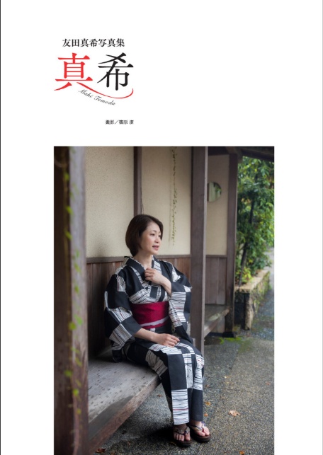 友田真希写真集『真希』-4