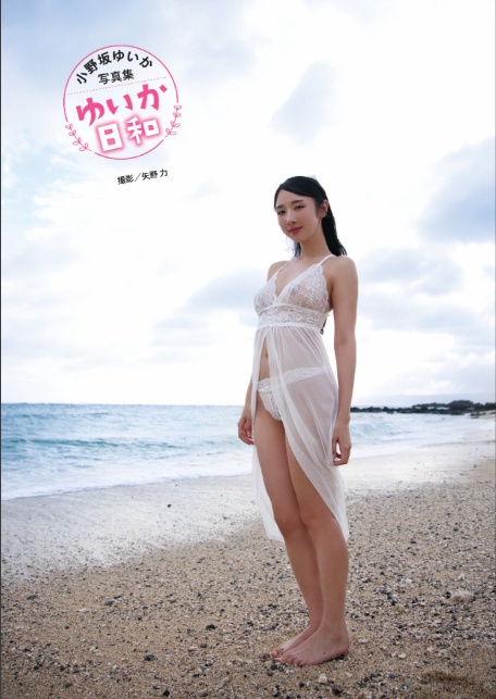小野坂ゆいか写真集『ゆいか日和』-4