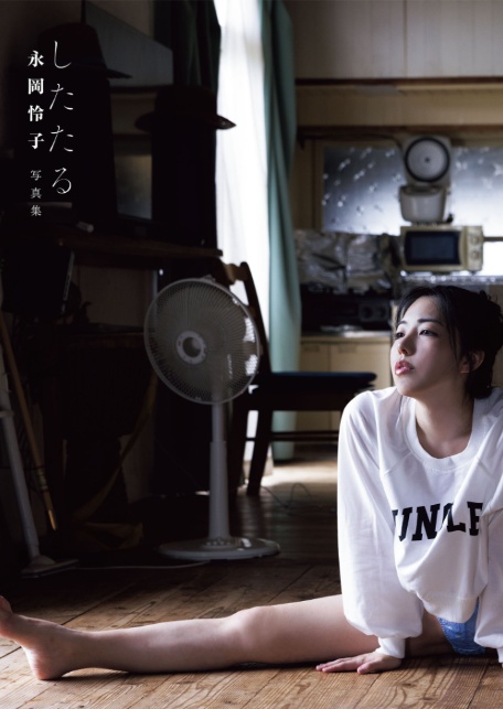 永岡怜子写真集 したたる-5