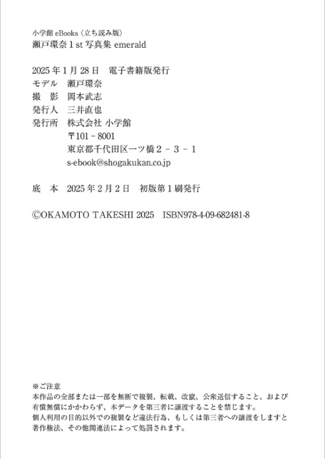 【電子版限定30ページ増】瀬戸環奈1st写真集 emerald-11