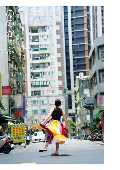 【デジタル限定豪華版28ページ増】世良ののか1st写真集 ののかっぷ。-3