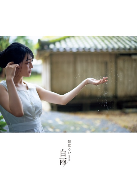【電子版だけの特典カットつき】紫堂るい写真集 白雨-5