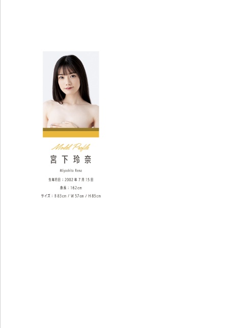 『プレミアムヌードポーズブック 宮下玲奈』増ページ【デジタル特装版】-2