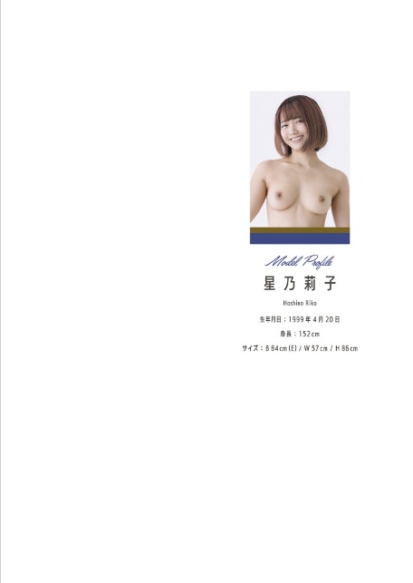 『プレミアムヌードポーズブック 星乃莉子』増ページ【デジタル特装版】-2