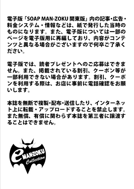 SOAP LAND MAN-ZOKU 関東版2026-3