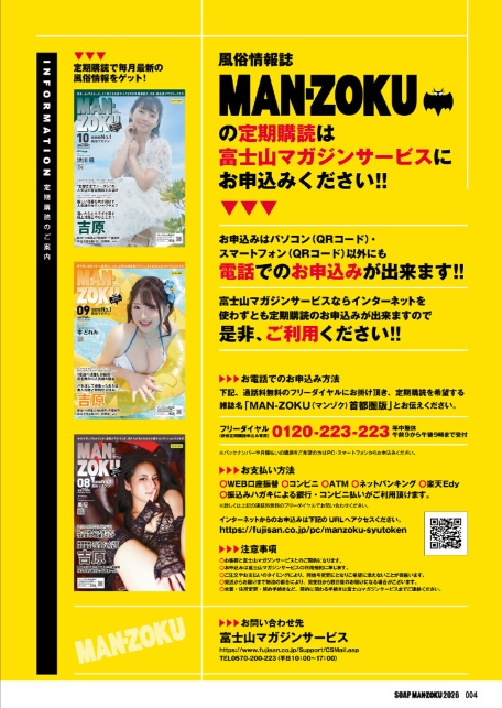 SOAP LAND MAN-ZOKU 関東版2026-6