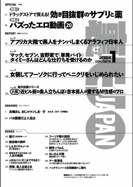 裏モノJAPAN★超ボリューム版2，311ページ★12冊合本版★ドラッグストアで買える！効き目抜群のサプリと薬★SEXテクニック基礎の基礎★全国フーゾクの名店★40代50代既婚者でもイケる出会い-3