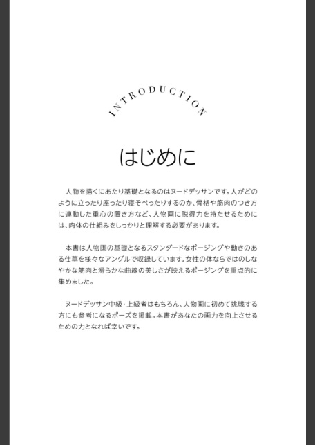 絶対的スーパーナチュラルポーズブック 倉本すみれ【ヌードポーズ写真集】-4