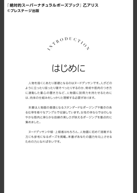 絶対的スーパーナチュラルポーズブック 乙アリス【ヌードポーズ写真集】-3