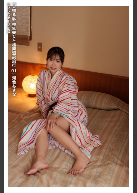 火照る躰 神乳美女と極楽温泉旅行 01 河合あすな FANZA限定特別カット付き-5