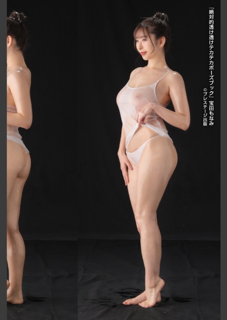 絶対的透け透けテカテカポーズブック 宝田もなみ 【ヌードポーズ写真集】-2