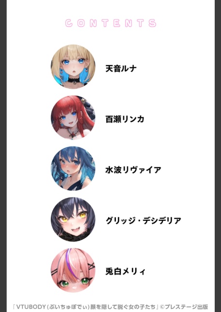 VTUBODY（ぶいちゅぼでぃ）顔を隠して脱ぐ女の子たち-2