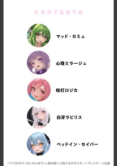 VTUBODY（ぶいちゅぼでぃ）顔を隠して脱ぐ女の子たち-3