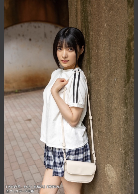 きみの手、わたしを結ぶ 虹村ゆみ 【ヌード写真集】FANZA限定特別カット付き-2