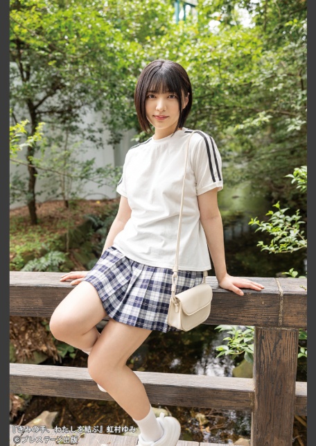きみの手、わたしを結ぶ 虹村ゆみ 【ヌード写真集】FANZA限定特別カット付き-3