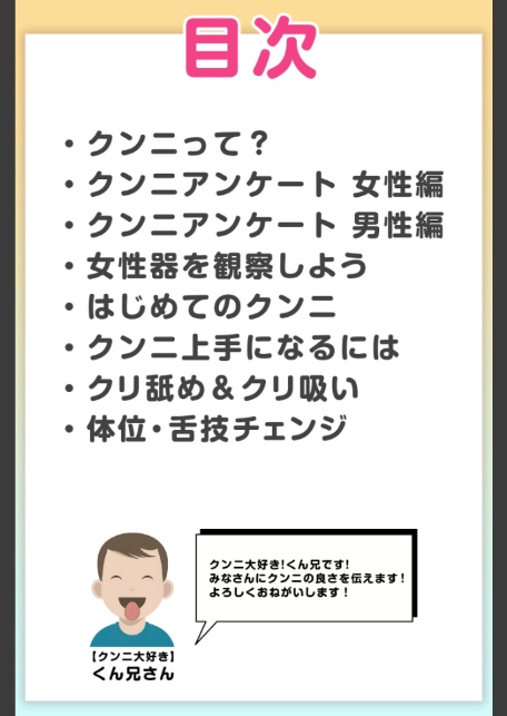 知識ゼロからのクンニ入門 FANZA限定特別カット付き-2