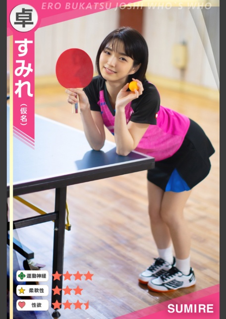 エロ部活女子名鑑 FANZA限定特別カット付き-2