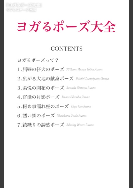ヨガるポーズ大全-3