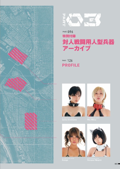 【電子版だけの特典アザーカットつき】えちえち装甲女子写真集-5