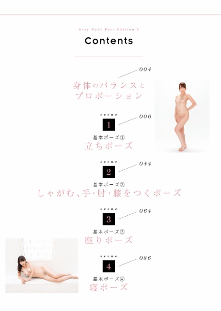 スーパー・ポーズブック パーフェクトボディ編-4