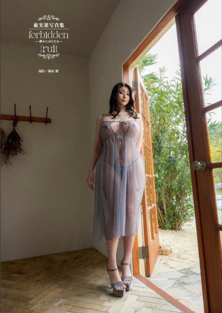 東実果写真集『forbidden fruit -静かにほどける-』-4