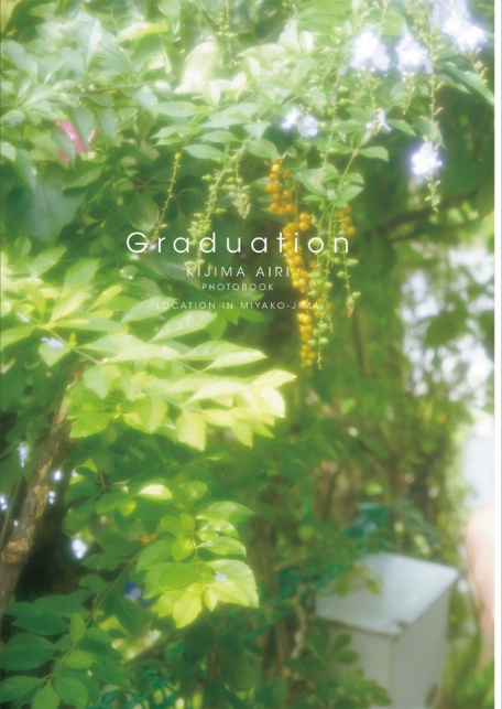 Graduation 希島あいり写真集-5