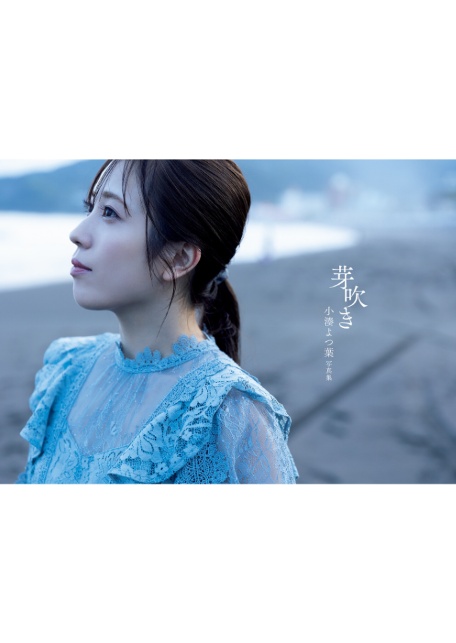 【電子版だけの特典画像つき】小湊よつ葉写真集 芽吹き-5