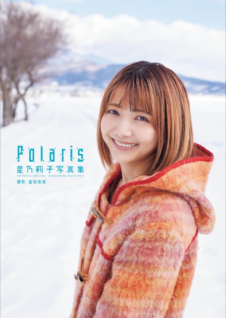 星乃莉子写真集『Polaris』増ページ【デジタル特装版】-3