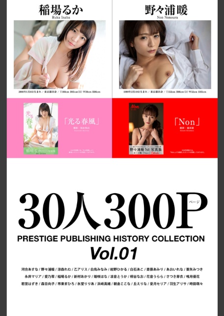 PRESTIGE PUBLISHING HISTORY COLLECTION Vol.01-9