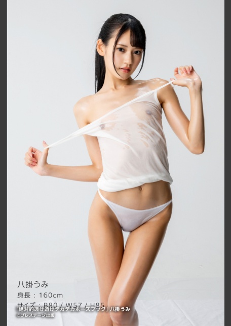 絶対的透け透けテカテカポーズブック 八掛うみ【ヌードポーズ写真集】-2
