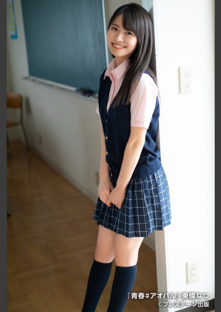 【特典映像付き！】青春＃アオハル 東條なつ【ヌード写真集】FANZA限定特別カット付き-6