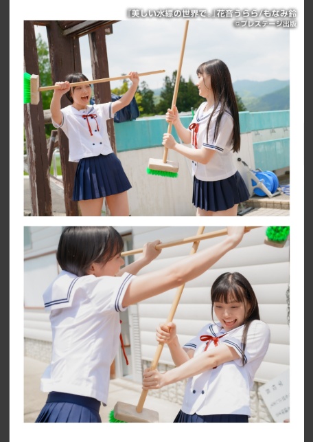 美しい水縹の、世界で。 花音うらら/もなみ鈴【ヌード写真集】FANZA限定特別カット付き-2