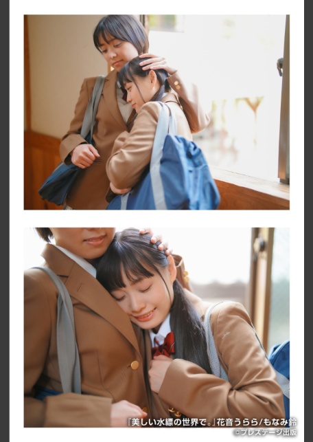 美しい水縹の、世界で。 花音うらら/もなみ鈴【ヌード写真集】FANZA限定特別カット付き-5