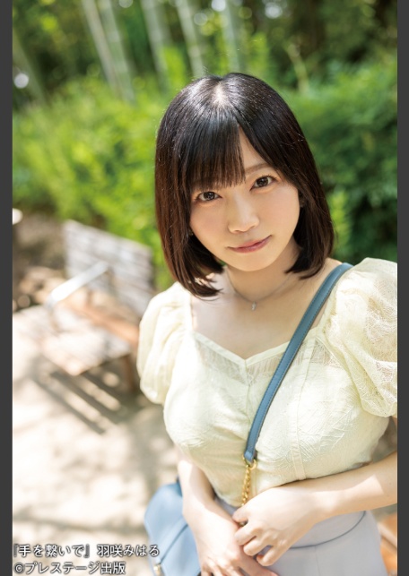 手を繋いで 羽咲みはる【ヌード写真集】FANZA限定特別カット付き-3