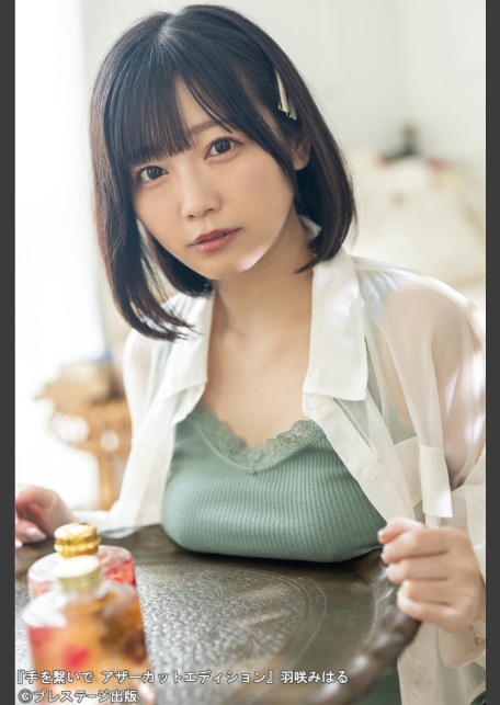 手を繋いで アザーカットエディション 羽咲みはる 【ヌード写真集】 FANZA限定特別カット付き-4