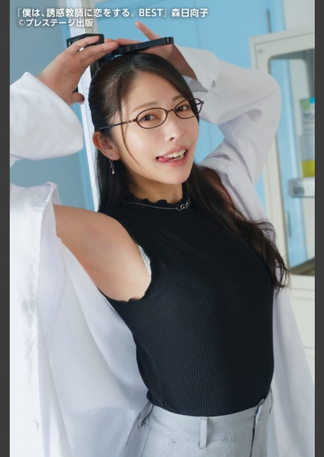 僕は、誘惑教師に恋をする。BEST【ヌード写真集】-3