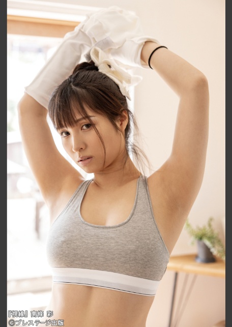 視線 南條彩 【ヌード写真集】FANZA限定特別カット付き-2