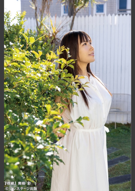 視線 南條彩 【ヌード写真集】FANZA限定特別カット付き-3