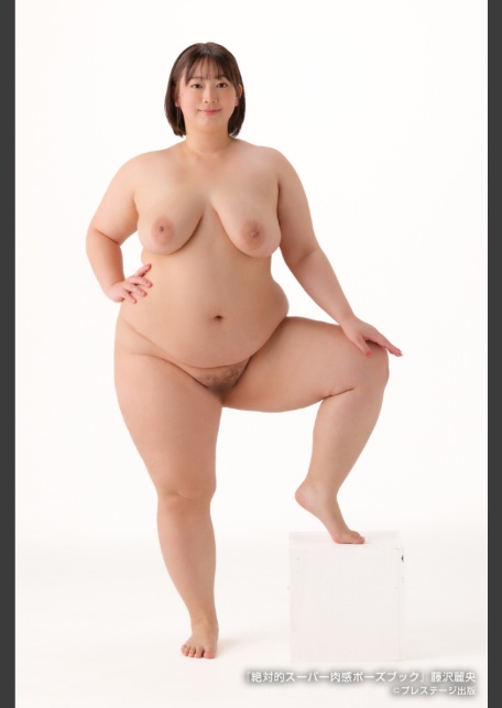 絶対的スーパー肉感ポーズブック 藤沢麗央 【ヌードポーズ写真集】-2