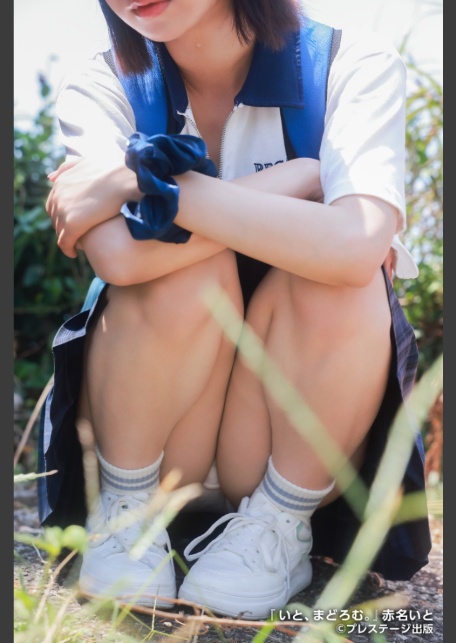 赤名いと 2nd写真集 『いと、まどろむ。』【ヌード版】-3