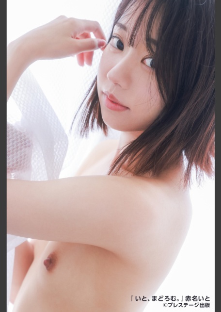 赤名いと 2nd写真集 『いと、まどろむ。』【ヌード版】-5