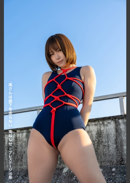 南さんは廊下を走らない 南ななせ 【セミヌード写真集】FANZA限定特別カット付き-7