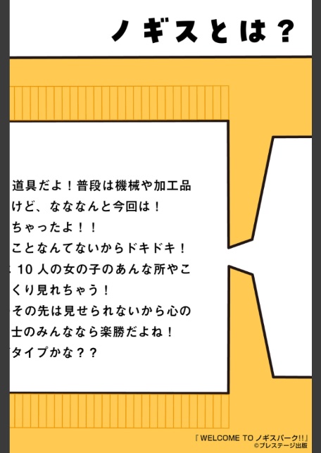 WELCOME TO ノギスパーク！！-4