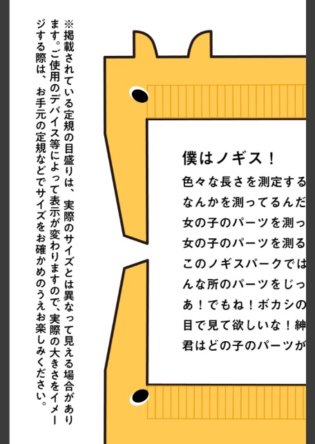 WELCOME TO ノギスパーク！！-5