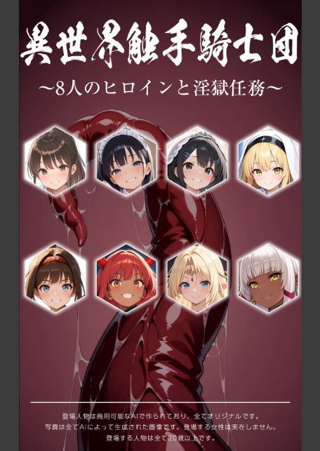 異世界触手騎士団 〜8人のヒロインと淫獄任務〜-2