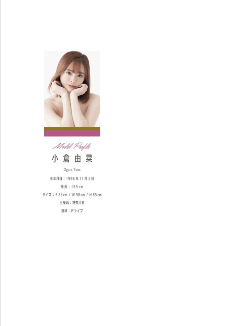 プレミアムヌードポーズブック 小倉由菜-2